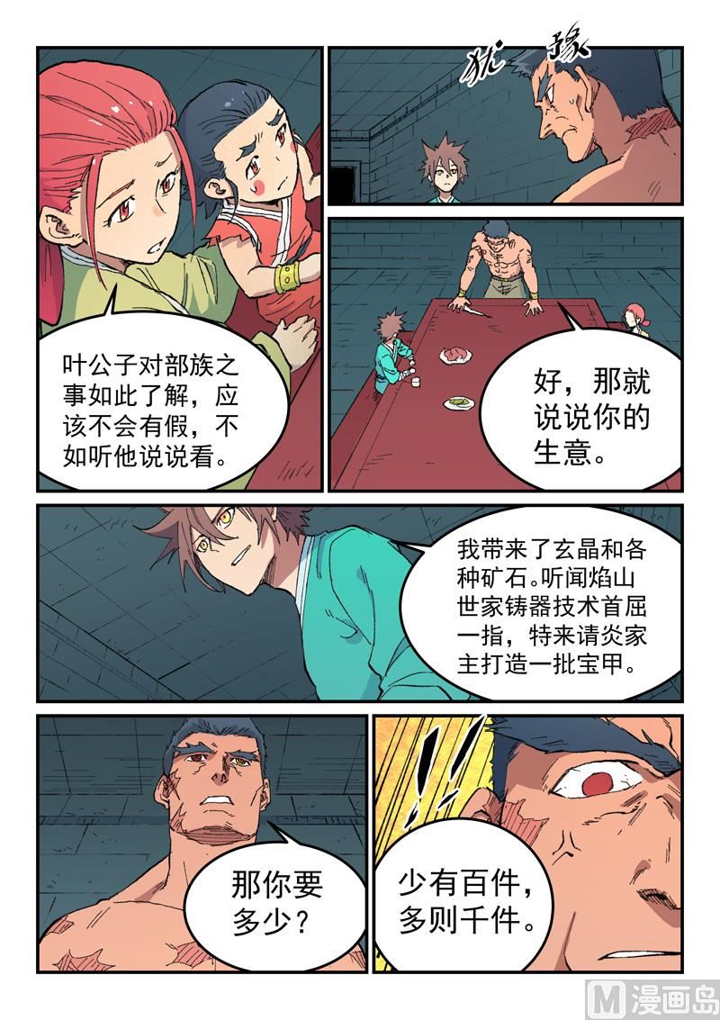 星武神诀韩漫全集-第476话无删减无遮挡章节图片 