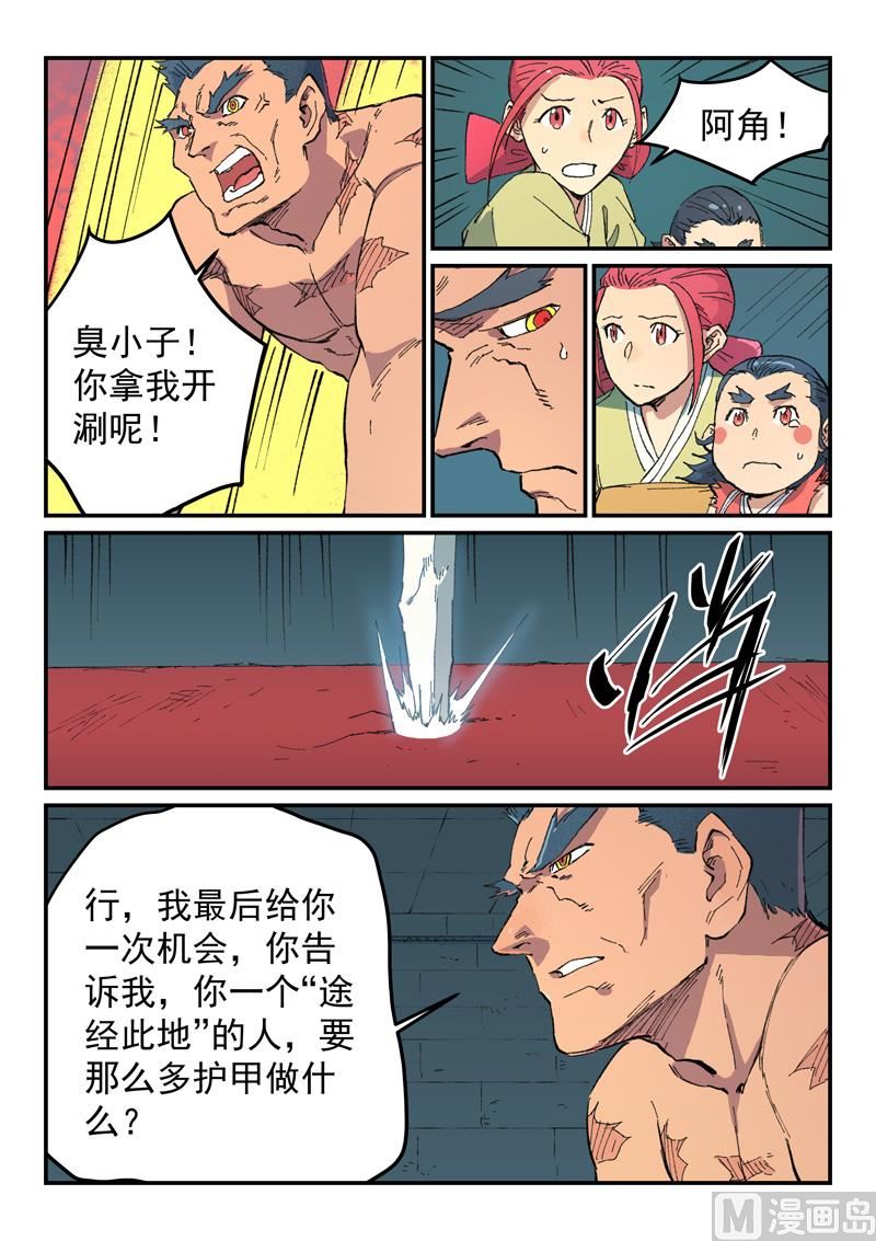 星武神诀韩漫全集-第476话无删减无遮挡章节图片 