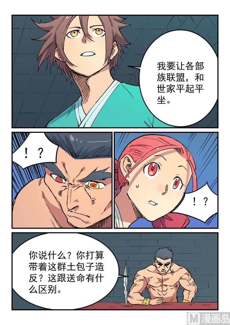 星武神诀韩漫全集-第476话无删减无遮挡章节图片 