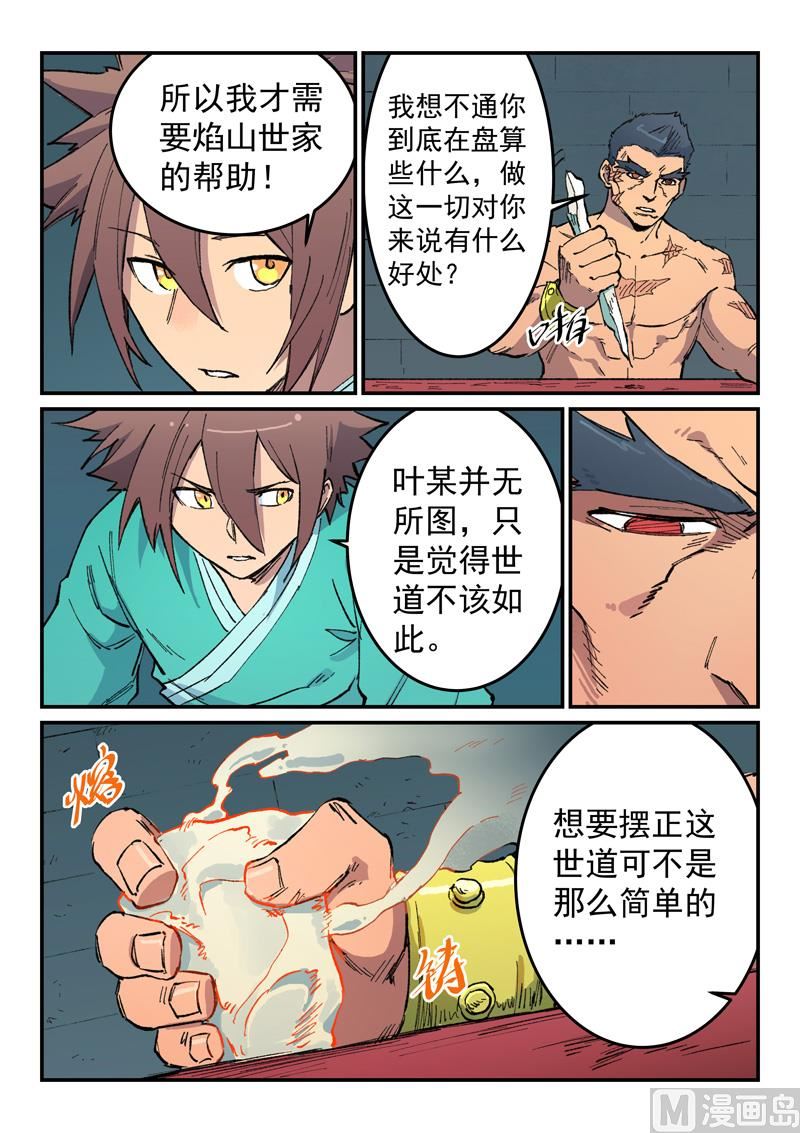 星武神诀韩漫全集-第476话无删减无遮挡章节图片 
