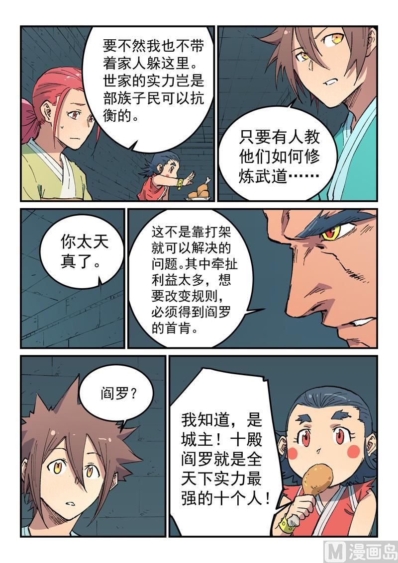 星武神诀韩漫全集-第476话无删减无遮挡章节图片 
