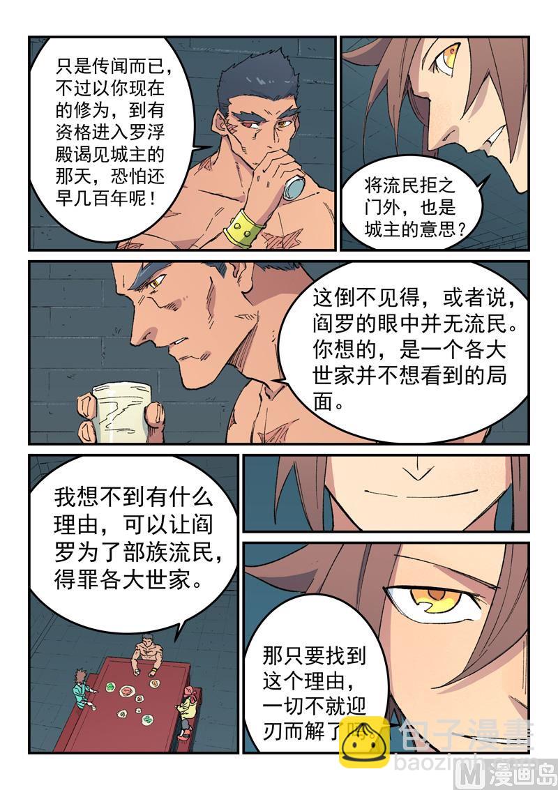 星武神诀韩漫全集-第476话无删减无遮挡章节图片 