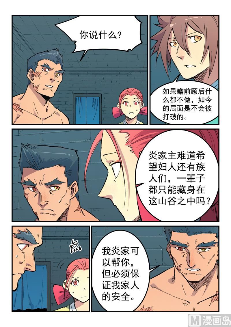 星武神诀韩漫全集-第477话无删减无遮挡章节图片 