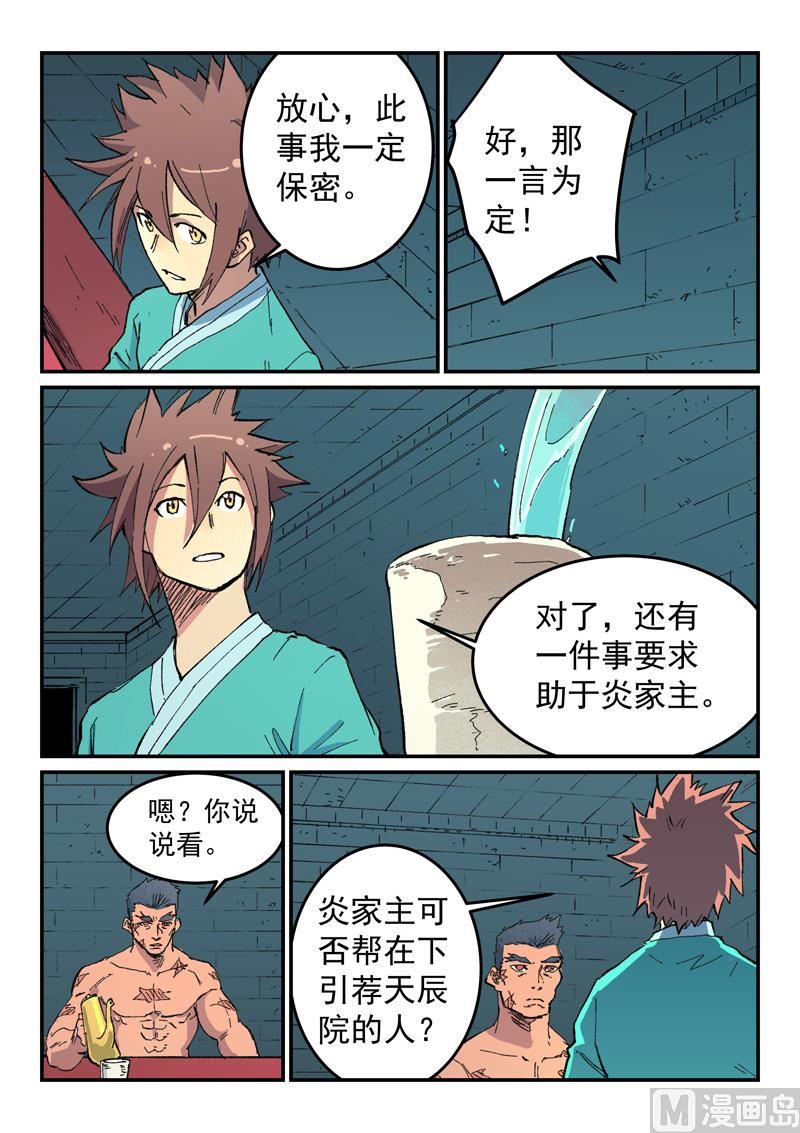 星武神诀韩漫全集-第477话无删减无遮挡章节图片 