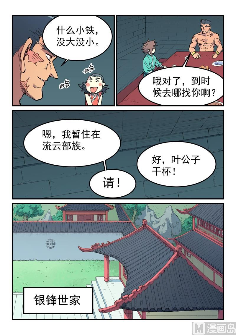 星武神诀韩漫全集-第477话无删减无遮挡章节图片 