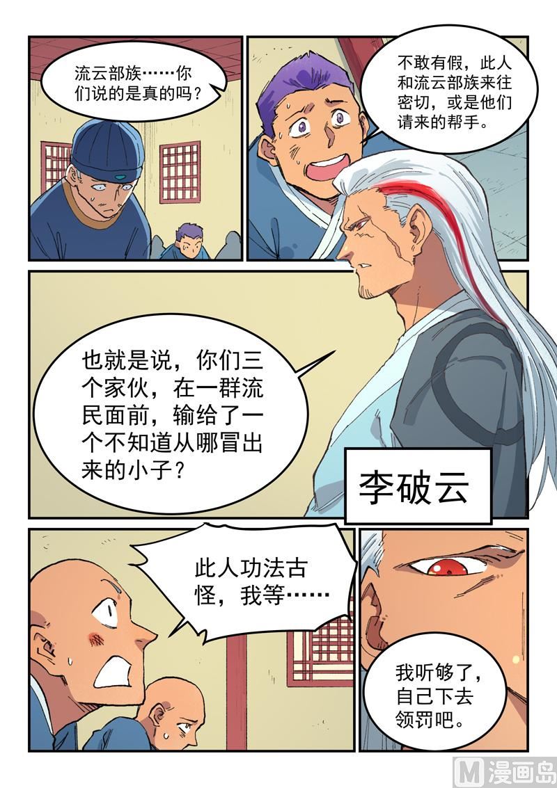 星武神诀韩漫全集-第477话无删减无遮挡章节图片 
