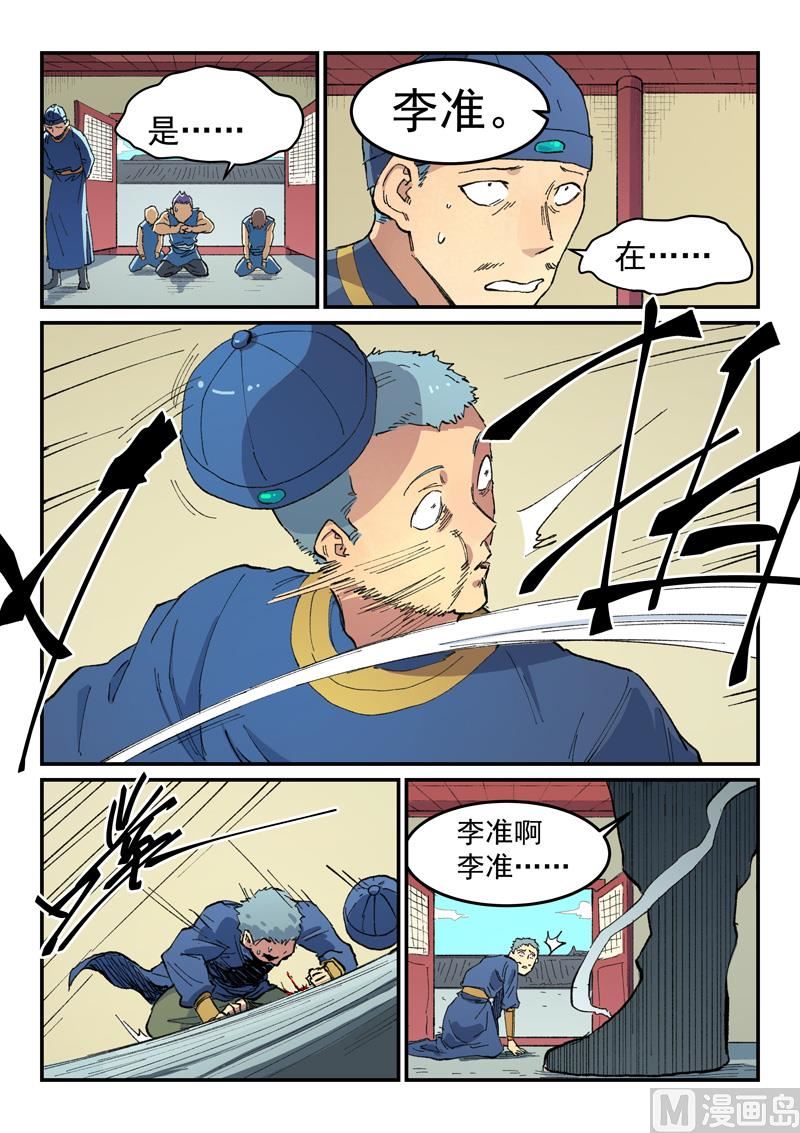 星武神诀韩漫全集-第477话无删减无遮挡章节图片 