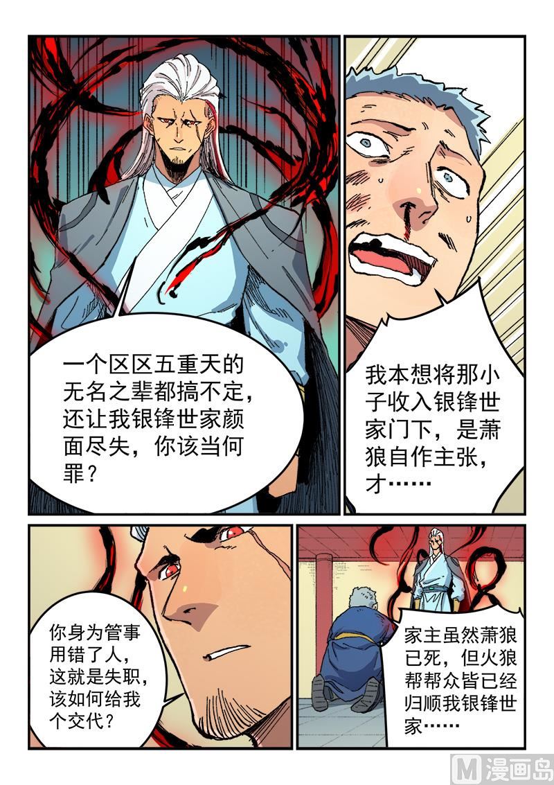 星武神诀韩漫全集-第477话无删减无遮挡章节图片 