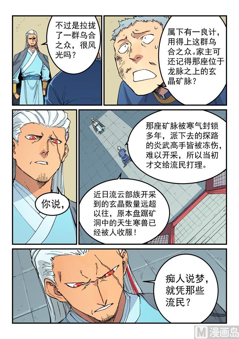 星武神诀韩漫全集-第477话无删减无遮挡章节图片 