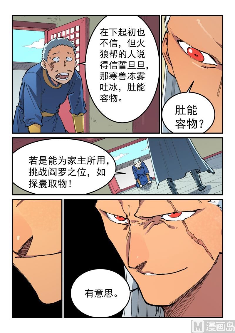 星武神诀韩漫全集-第477话无删减无遮挡章节图片 