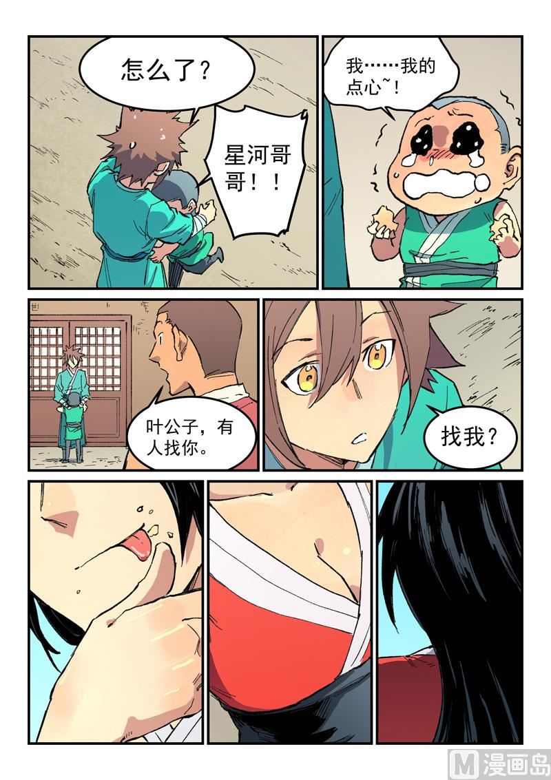 星武神诀韩漫全集-第478话无删减无遮挡章节图片 