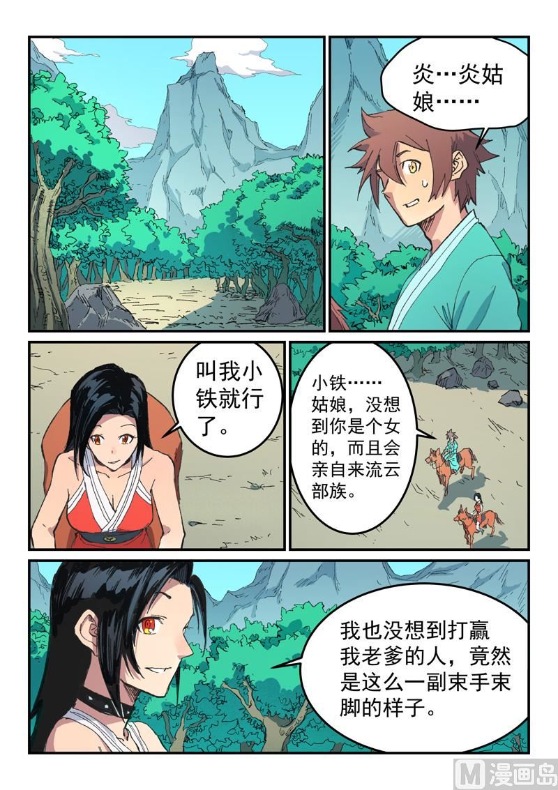 星武神诀韩漫全集-第478话无删减无遮挡章节图片 