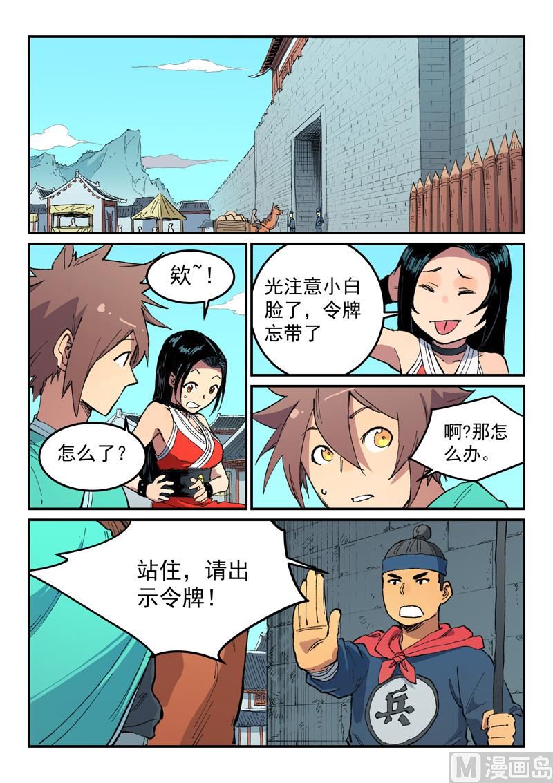 星武神诀韩漫全集-第479话无删减无遮挡章节图片 