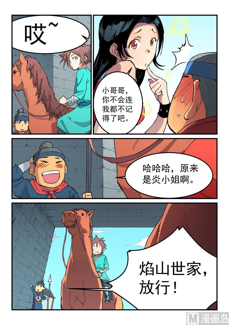 星武神诀韩漫全集-第479话无删减无遮挡章节图片 