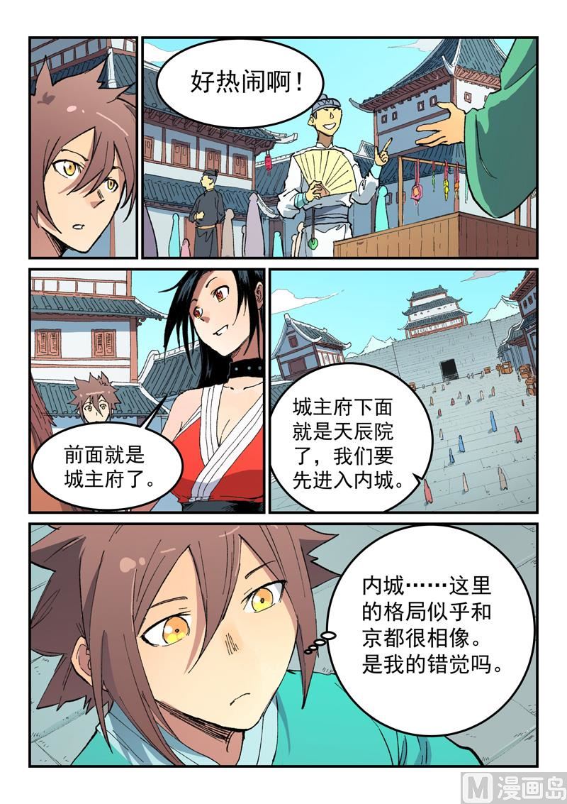 星武神诀韩漫全集-第479话无删减无遮挡章节图片 