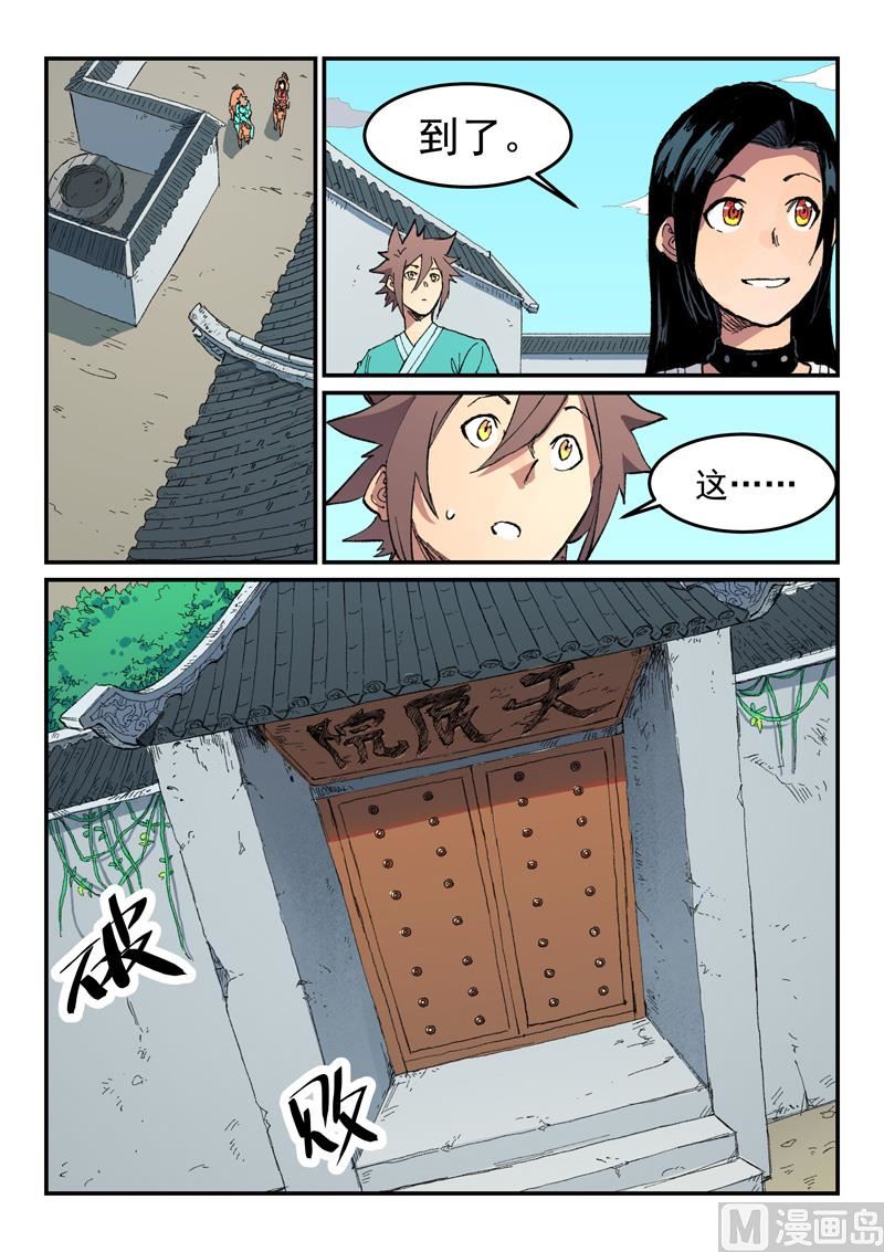 星武神诀韩漫全集-第479话无删减无遮挡章节图片 