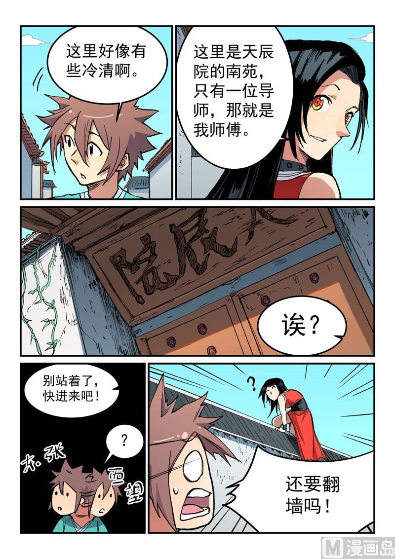 星武神诀韩漫全集-第479话无删减无遮挡章节图片 
