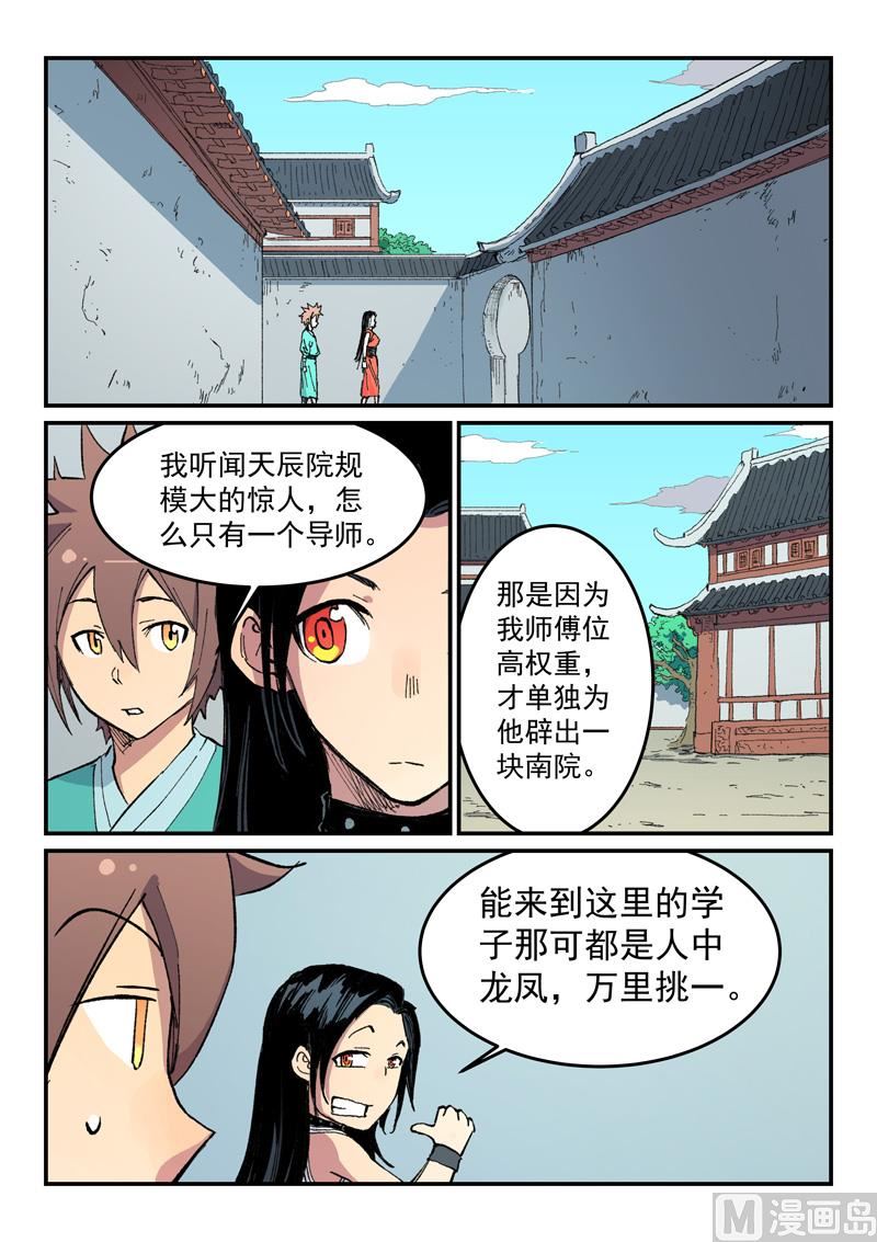 星武神诀韩漫全集-第479话无删减无遮挡章节图片 