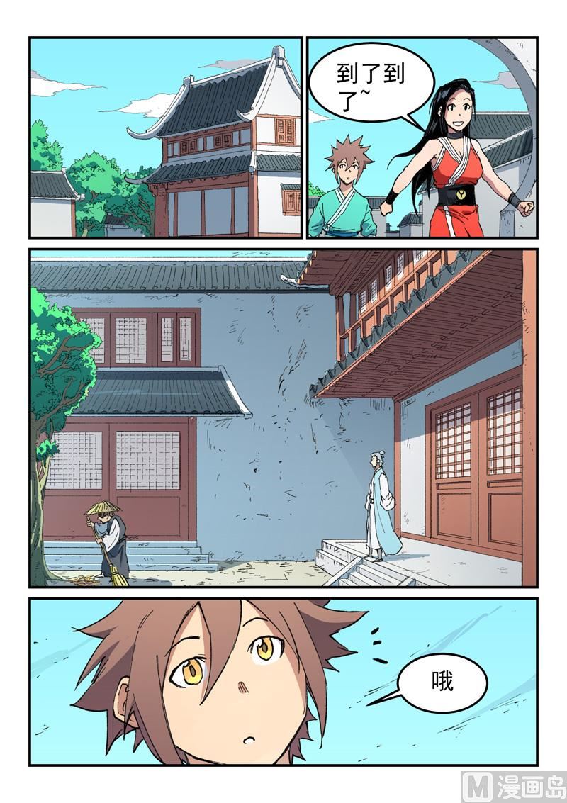星武神诀韩漫全集-第479话无删减无遮挡章节图片 