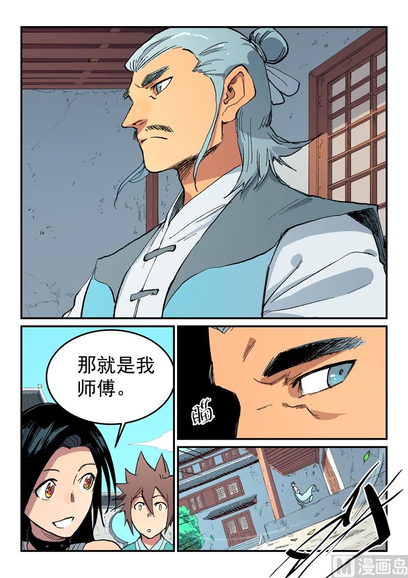 星武神诀韩漫全集-第479话无删减无遮挡章节图片 