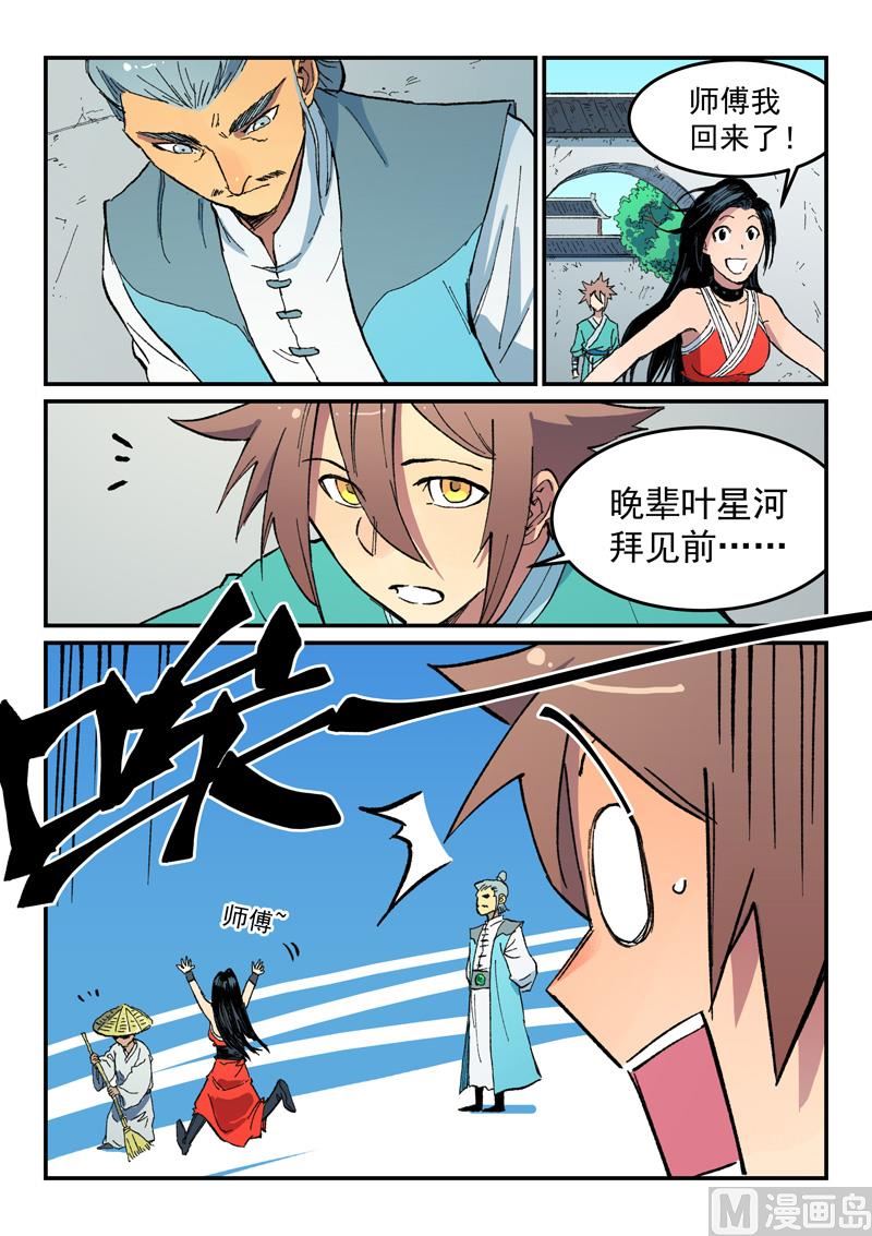 星武神诀韩漫全集-第480话无删减无遮挡章节图片 