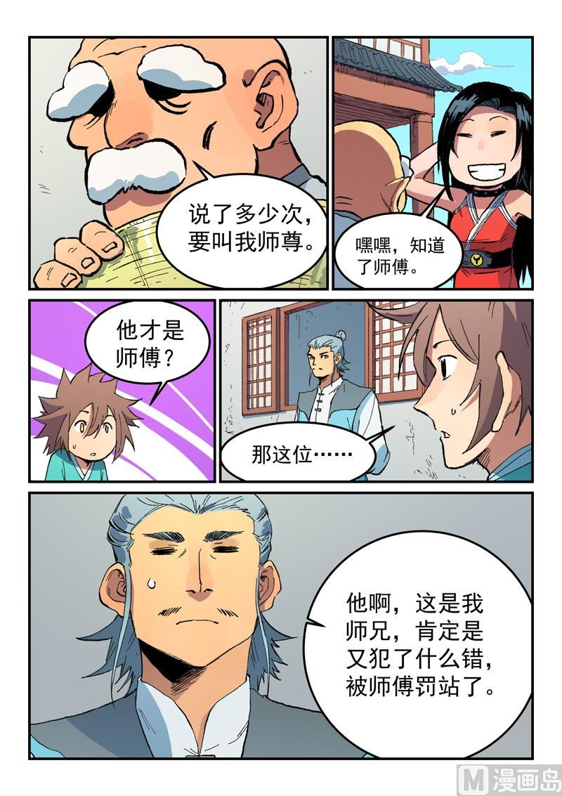 星武神诀韩漫全集-第480话无删减无遮挡章节图片 