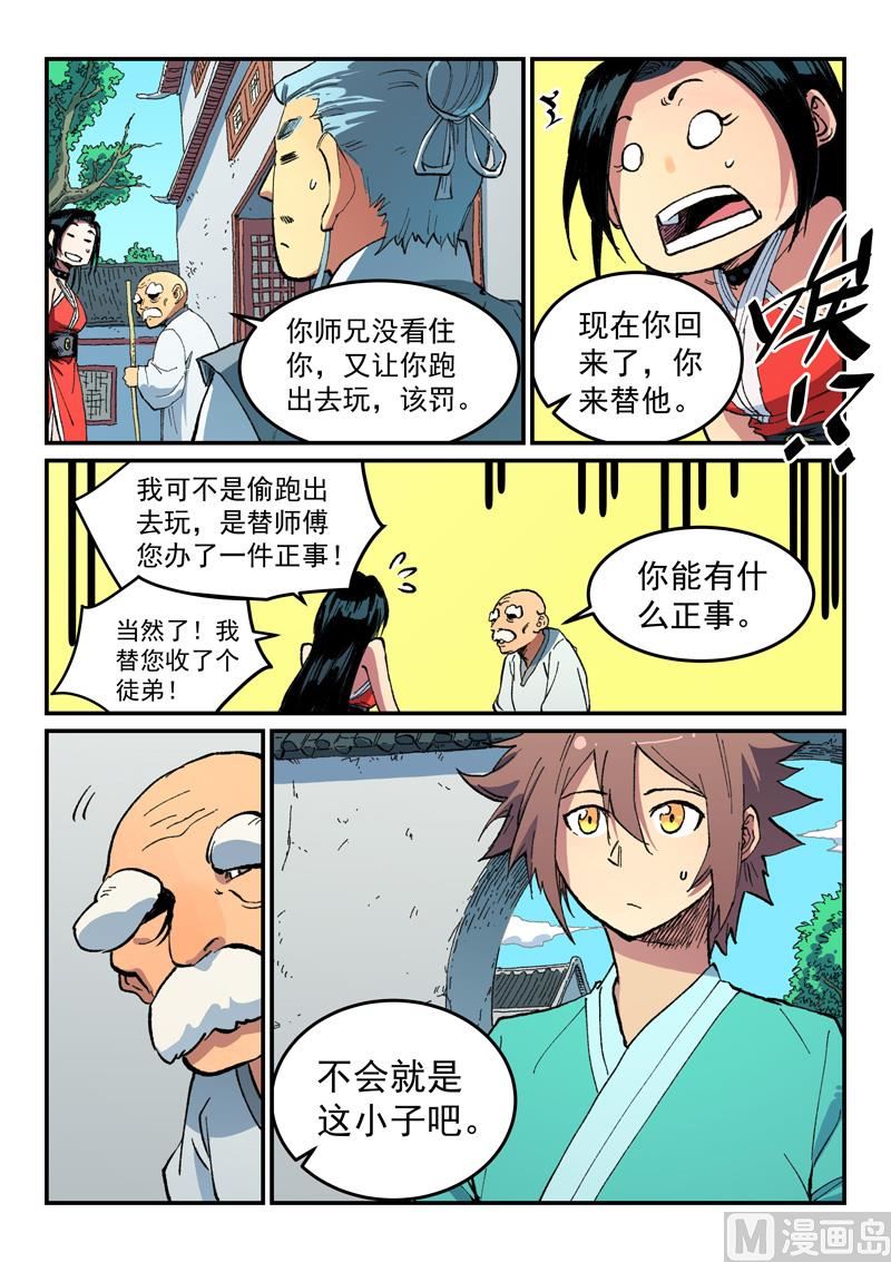 星武神诀韩漫全集-第480话无删减无遮挡章节图片 