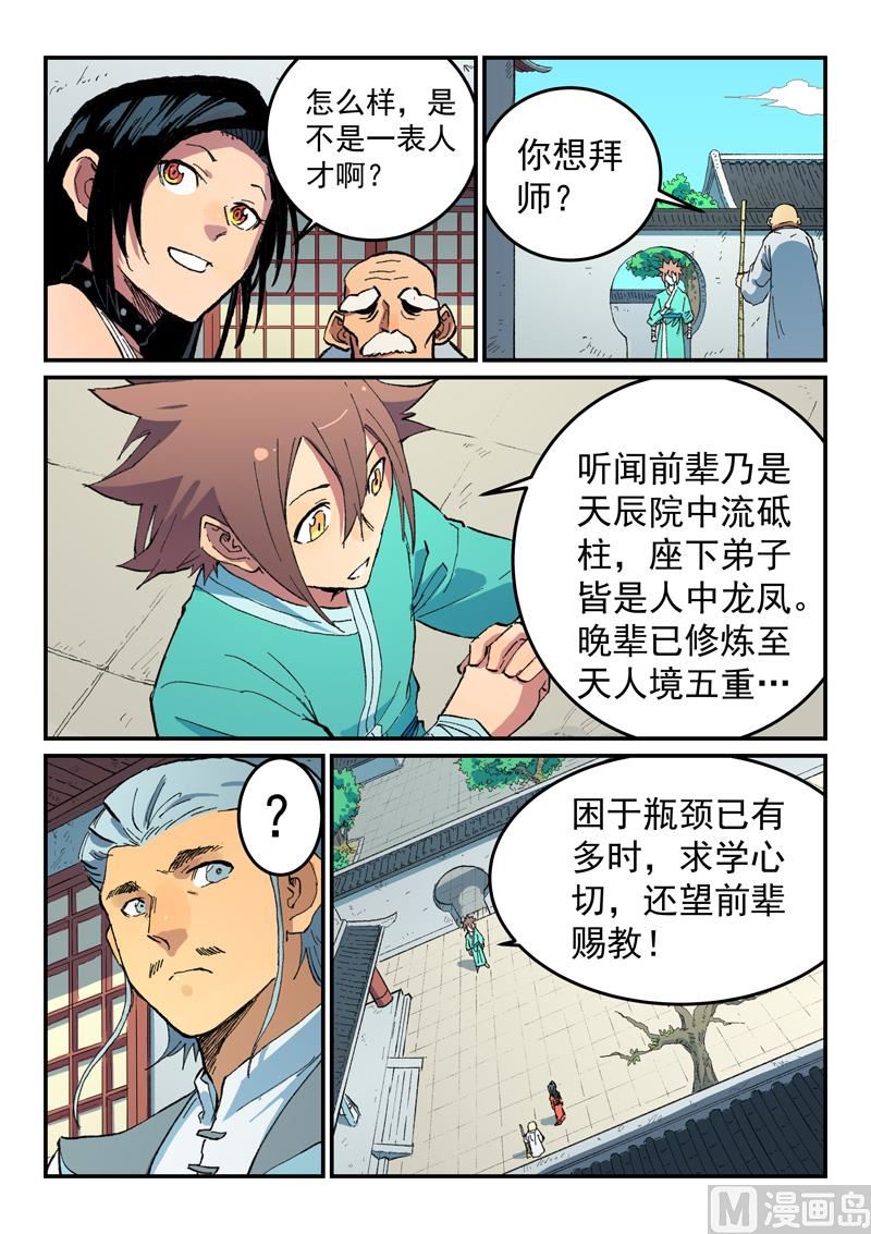 星武神诀韩漫全集-第480话无删减无遮挡章节图片 