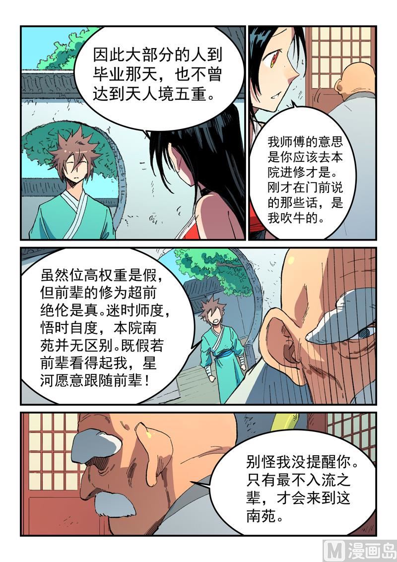 星武神诀韩漫全集-第480话无删减无遮挡章节图片 