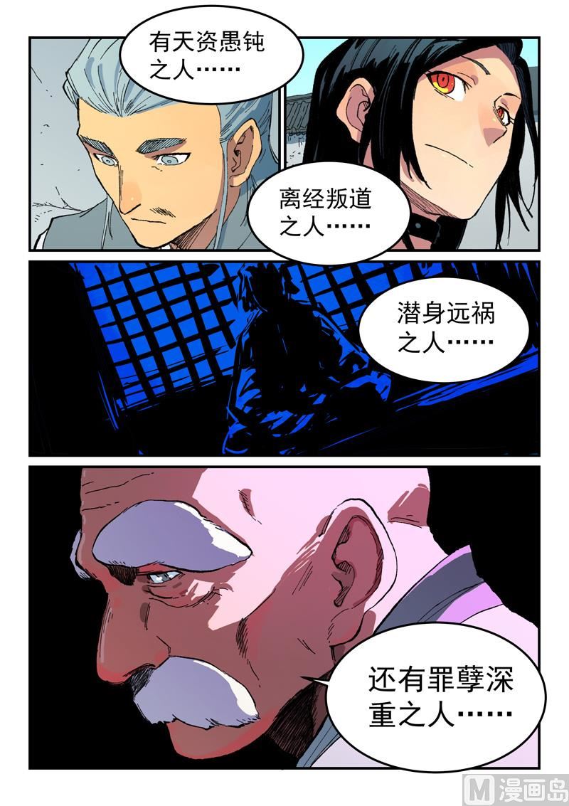 星武神诀韩漫全集-第480话无删减无遮挡章节图片 