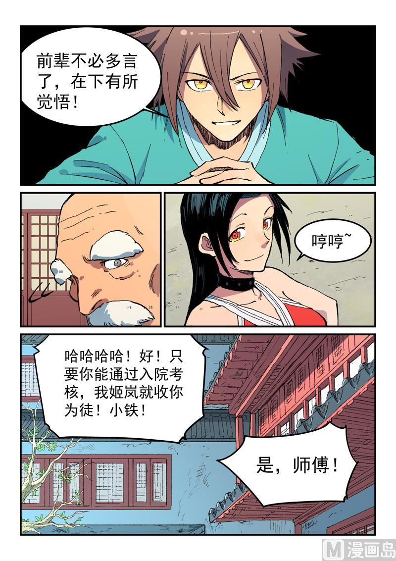 星武神诀韩漫全集-第480话无删减无遮挡章节图片 