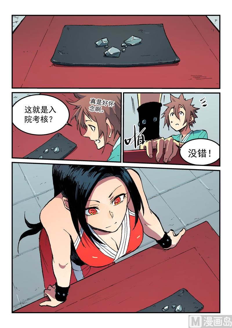 星武神诀韩漫全集-第481话无删减无遮挡章节图片 
