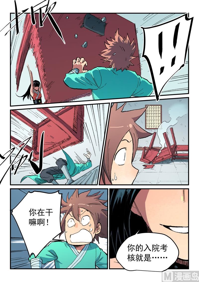 星武神诀韩漫全集-第481话无删减无遮挡章节图片 