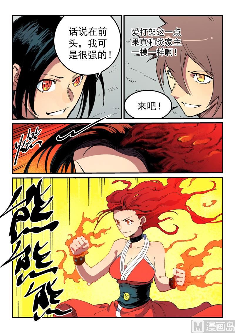 星武神诀韩漫全集-第481话无删减无遮挡章节图片 