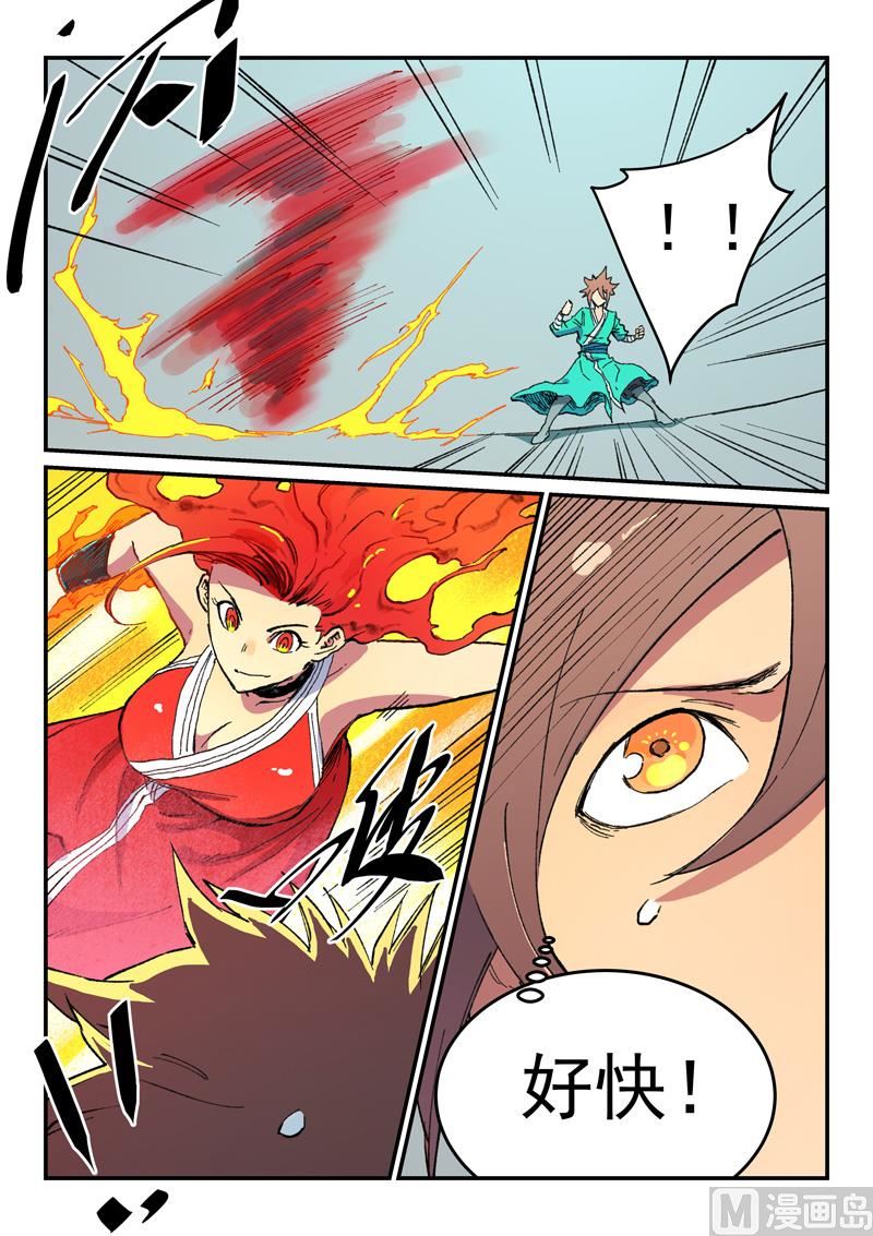 星武神诀韩漫全集-第481话无删减无遮挡章节图片 