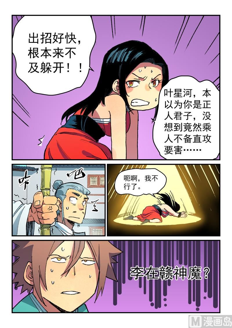 星武神诀韩漫全集-第481话无删减无遮挡章节图片 