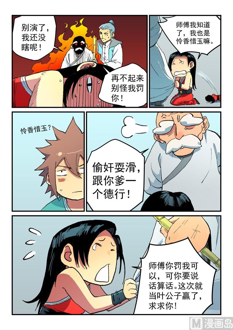 星武神诀韩漫全集-第481话无删减无遮挡章节图片 