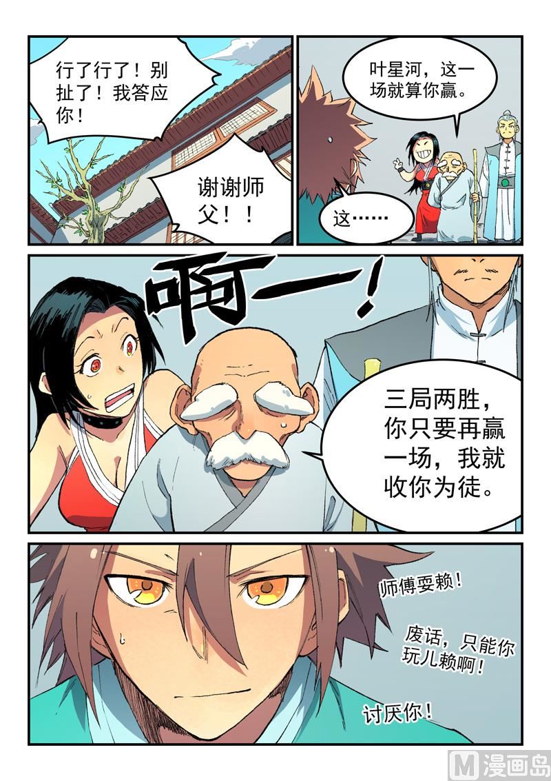 星武神诀韩漫全集-第481话无删减无遮挡章节图片 