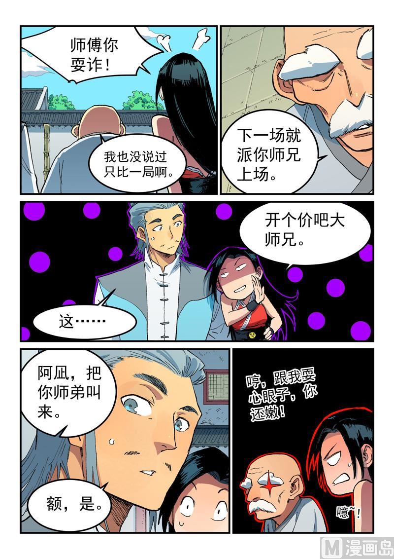 星武神诀韩漫全集-第482话无删减无遮挡章节图片 