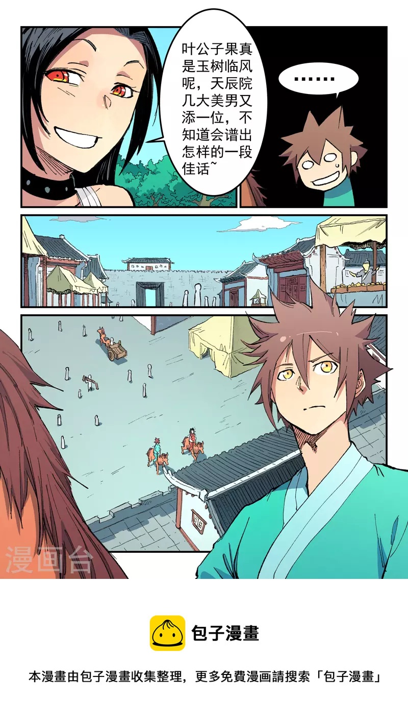 星武神诀韩漫全集-第482话无删减无遮挡章节图片 