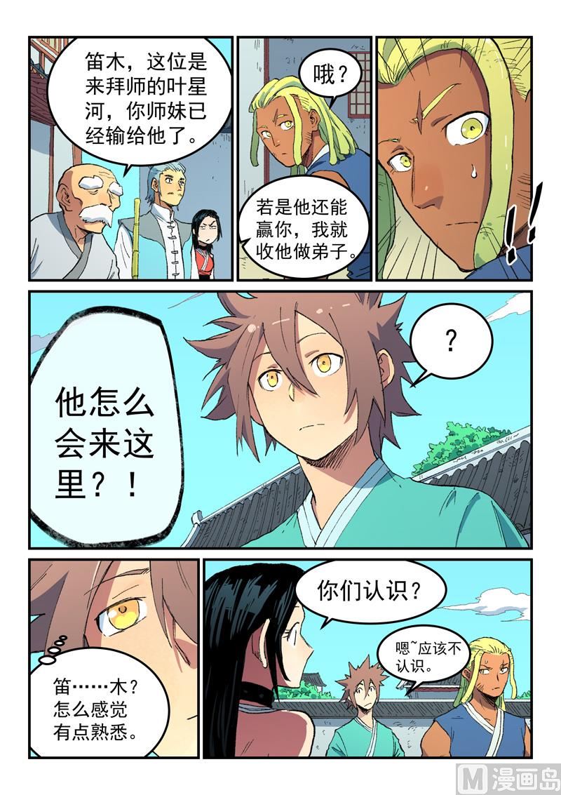 星武神诀韩漫全集-第482话无删减无遮挡章节图片 
