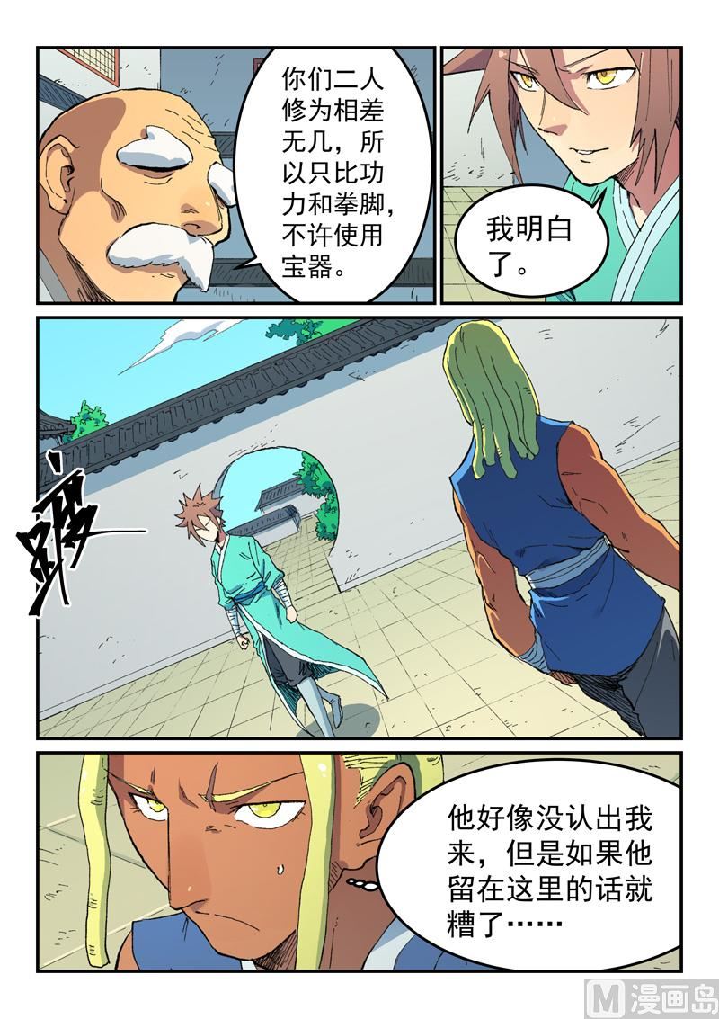 星武神诀韩漫全集-第482话无删减无遮挡章节图片 