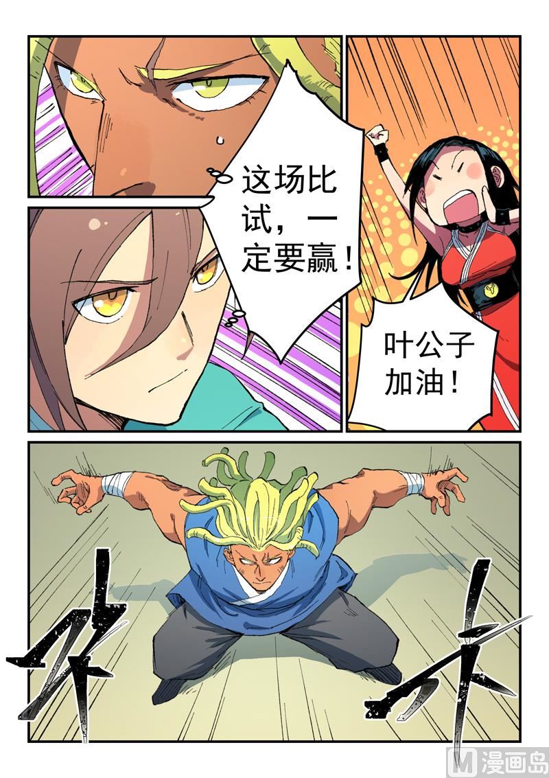 星武神诀韩漫全集-第482话无删减无遮挡章节图片 