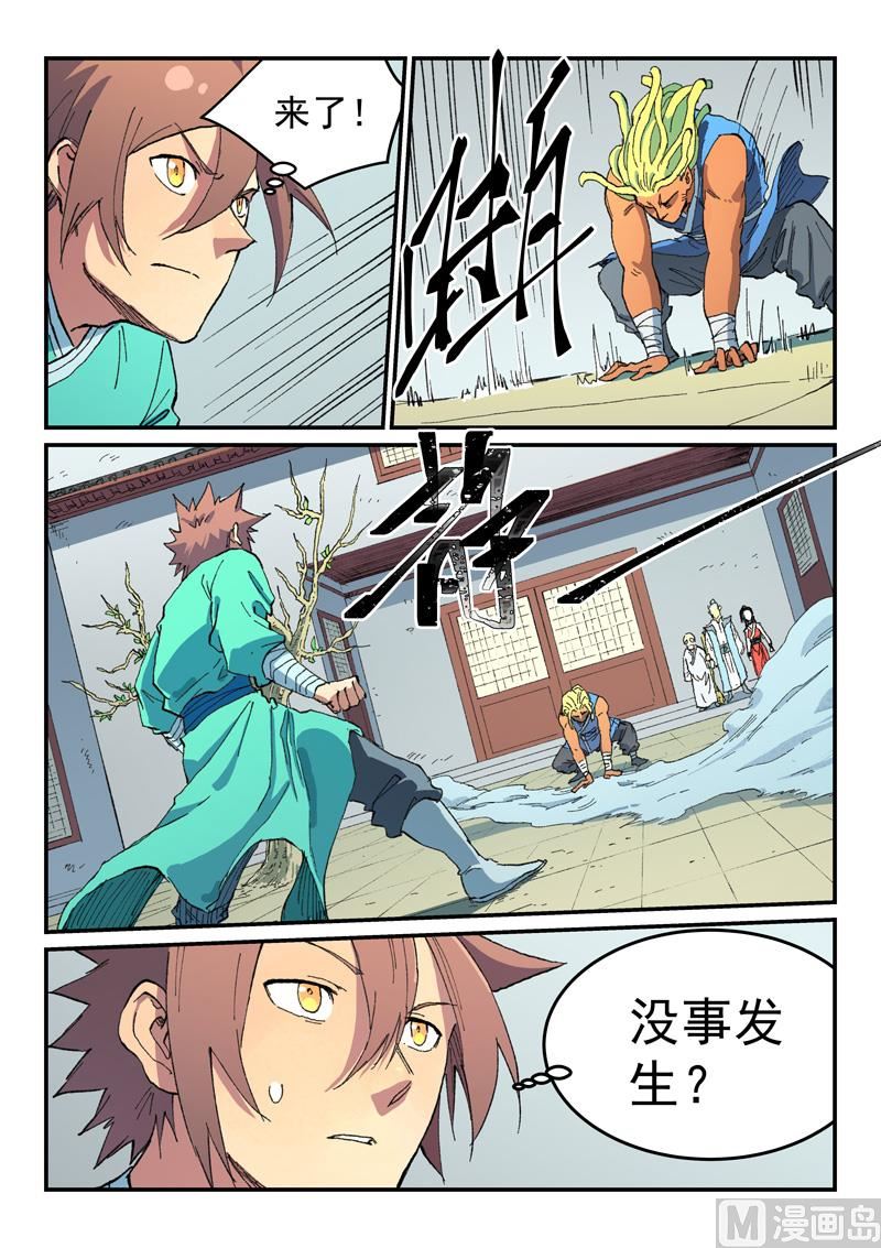 星武神诀韩漫全集-第482话无删减无遮挡章节图片 