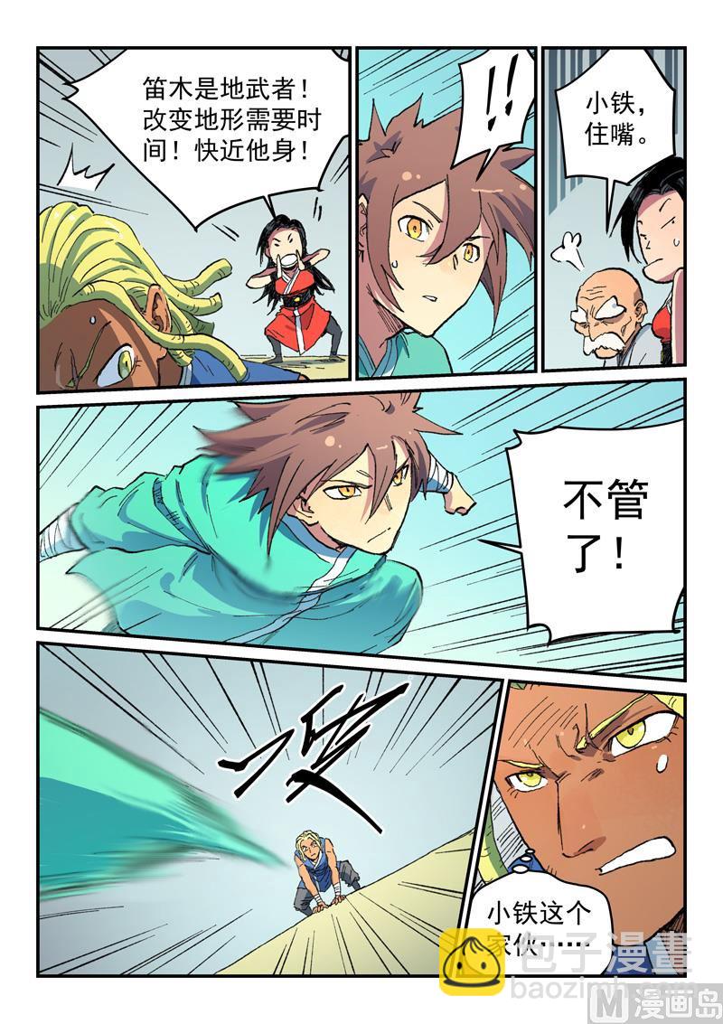 星武神诀韩漫全集-第482话无删减无遮挡章节图片 