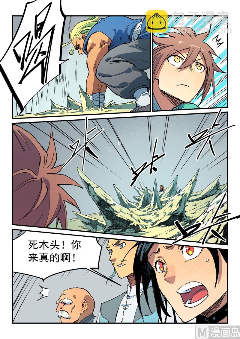 星武神诀韩漫全集-第482话无删减无遮挡章节图片 