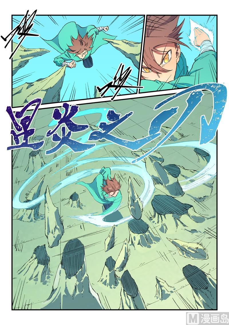 星武神诀韩漫全集-第482话无删减无遮挡章节图片 