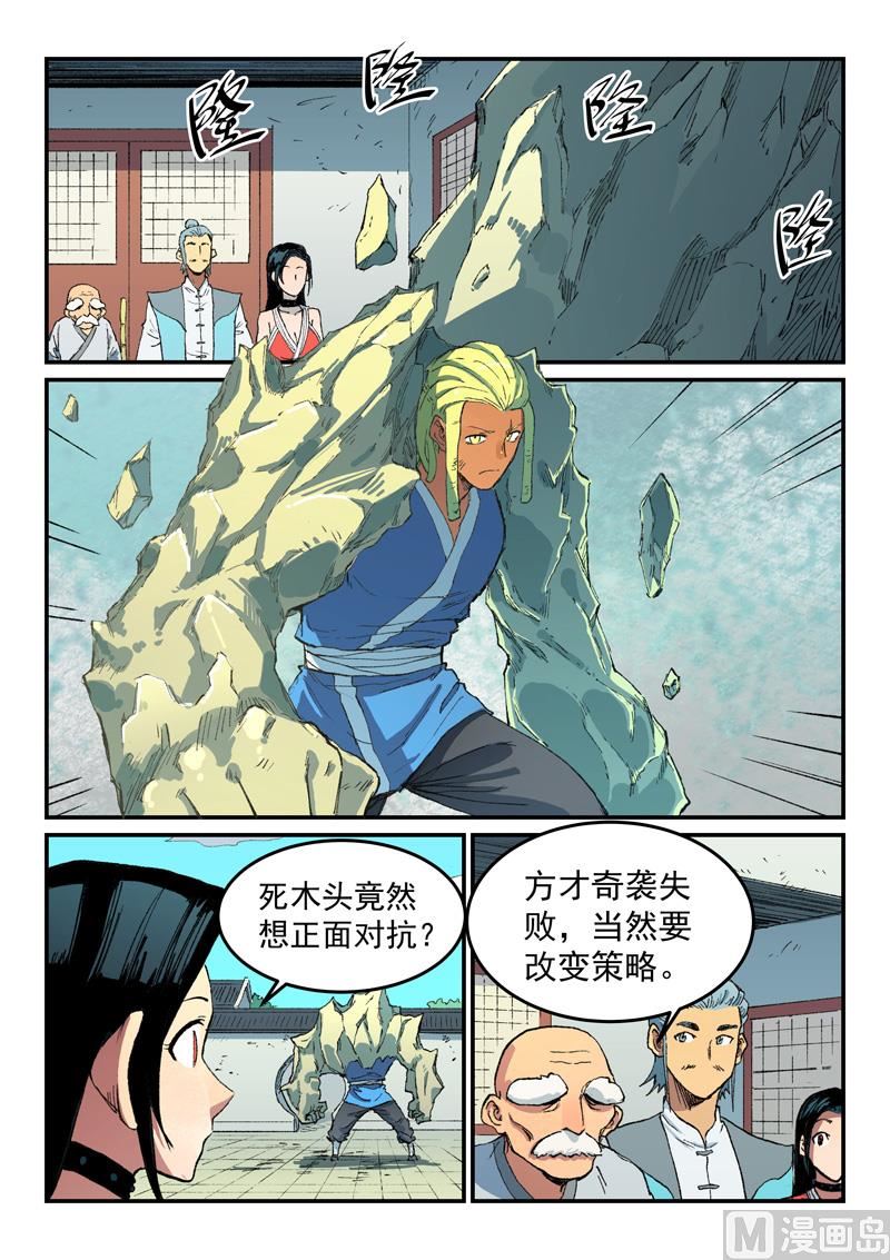 星武神诀韩漫全集-第483话无删减无遮挡章节图片 