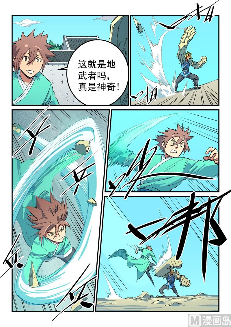 星武神诀韩漫全集-第483话无删减无遮挡章节图片 