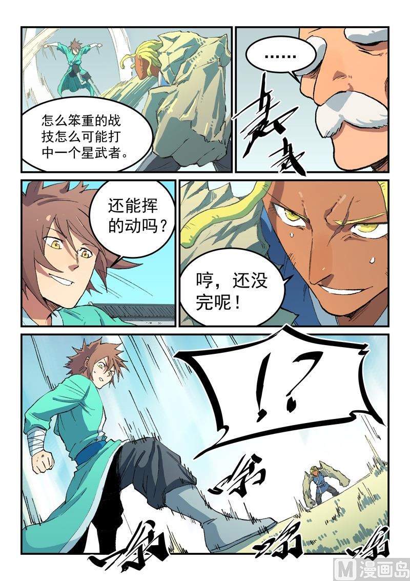 星武神诀韩漫全集-第483话无删减无遮挡章节图片 